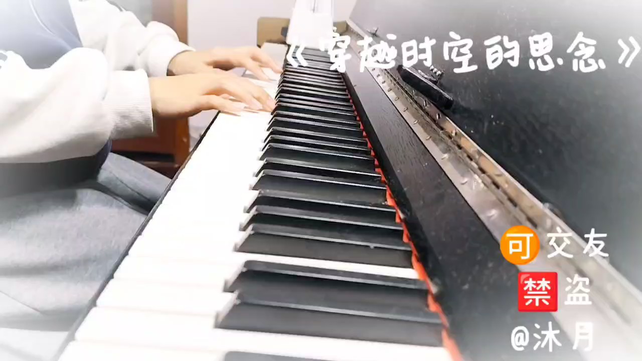 “思念穿越时空，只为与你相见。”
🉑交友
🈲盗