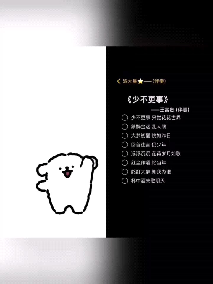 少不更事只觉花花世界纸醉金迷乱人眼（高音↗）