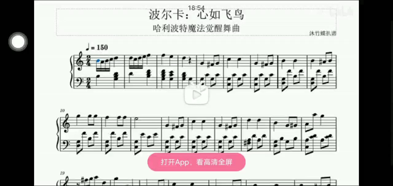 哈利波特魔法觉醒舞会歌曲