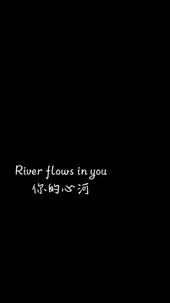 你的心河#Yiruma李闰珉#流淌在你心底的河