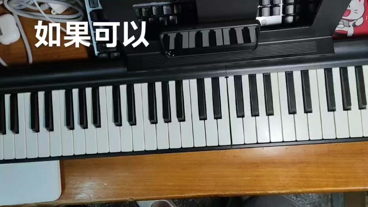 如果可以