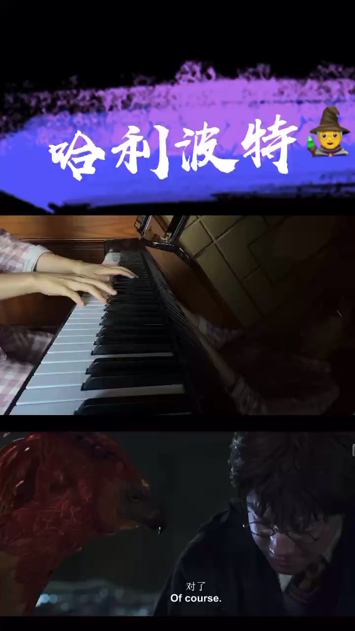 哈利波特主题曲钢琴版