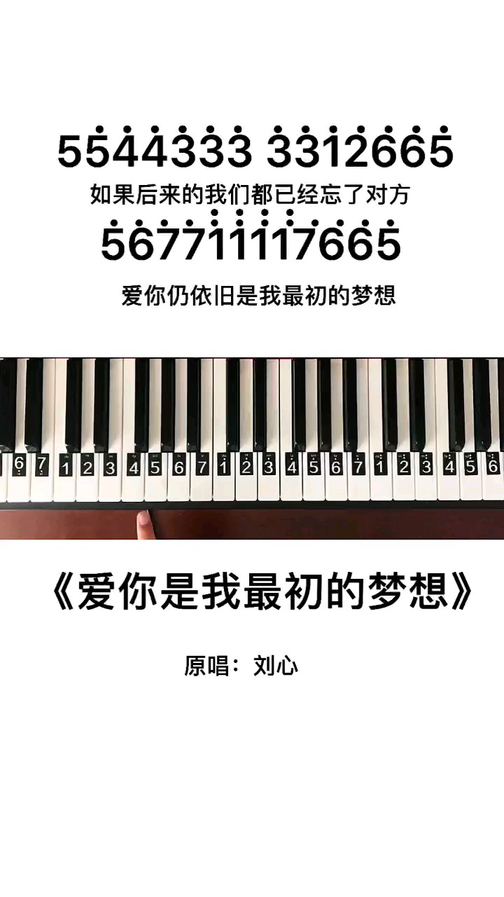 《爱你是我最初的梦想》钢琴简谱教程