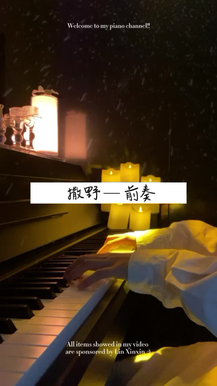 <撒野>又是多少人心中的白月光🎹