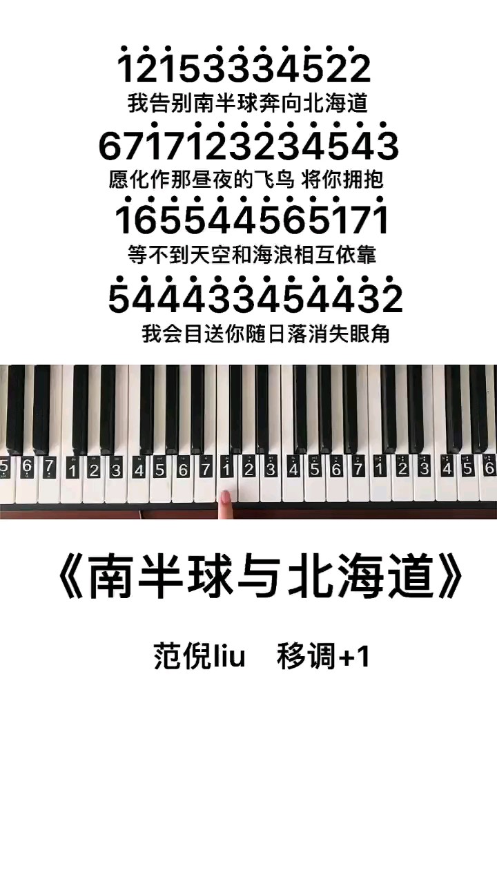 《南半球与北海道》钢琴简谱教程