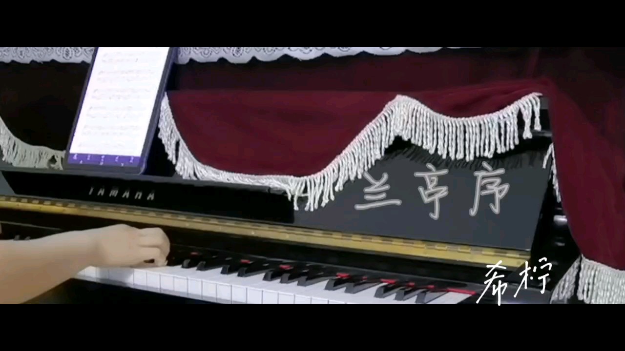 兰亭序 很喜欢的一首曲子
