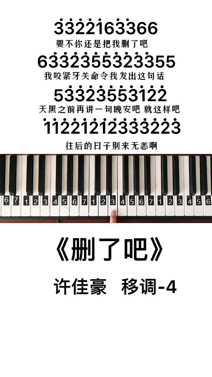 《删了吧》钢琴简谱教程