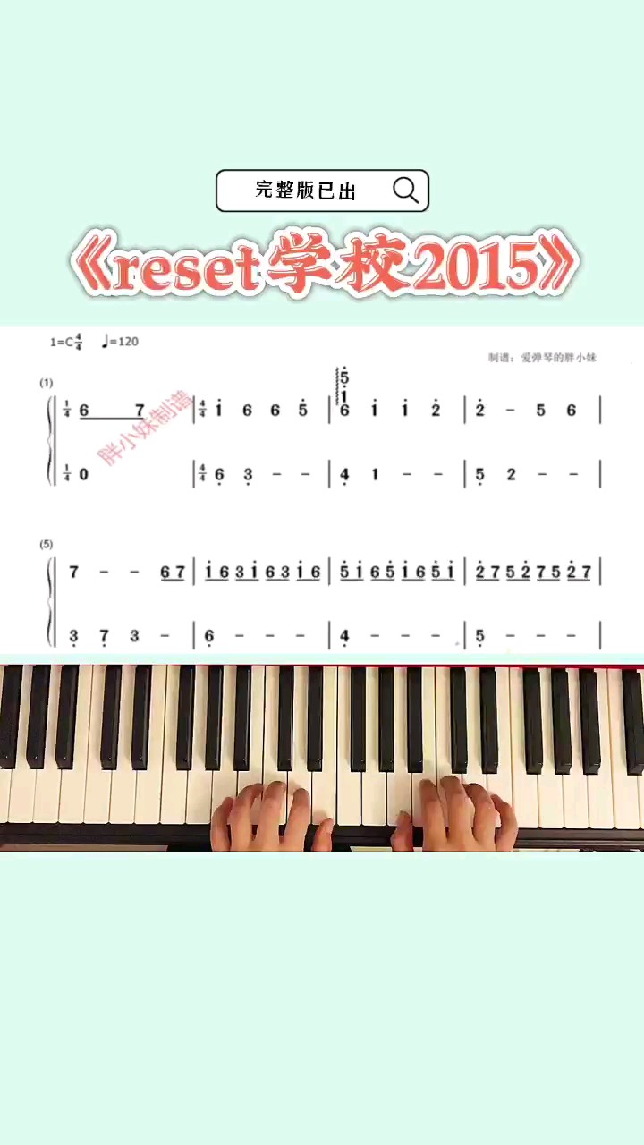 《reset》钢琴简谱教程