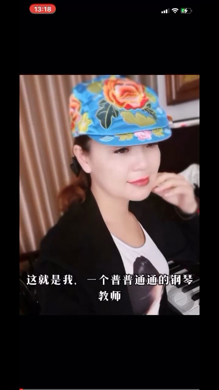 一个普通钢琴老师的故事