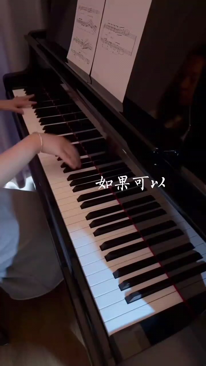 如果可以。