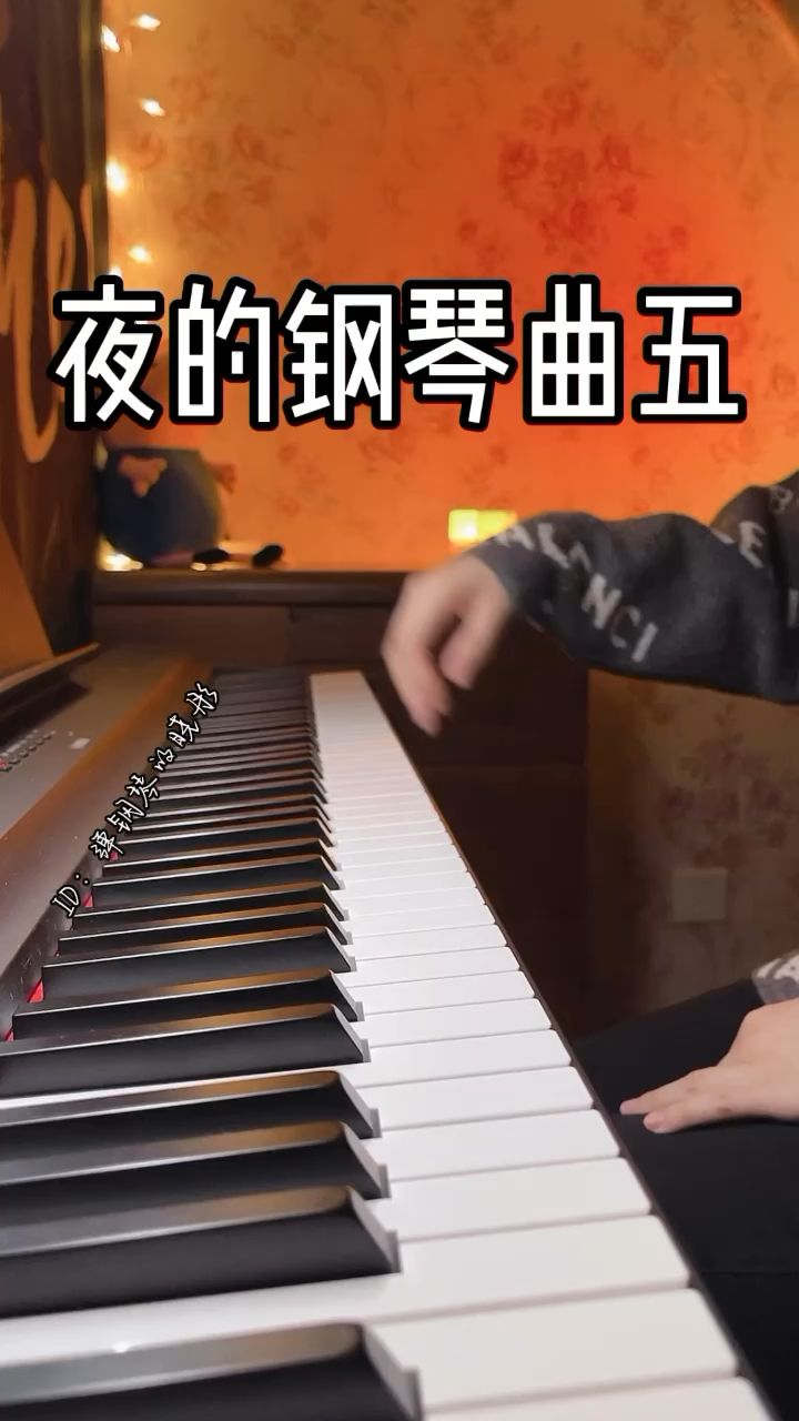 为大家弹奏一曲轻柔的《夜的钢琴曲五》演奏视频