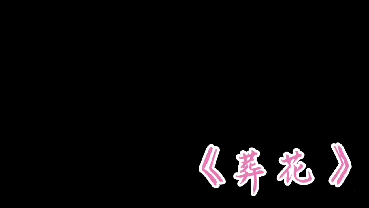 少年弯下腰，将玫瑰和自己的青春一起埋葬