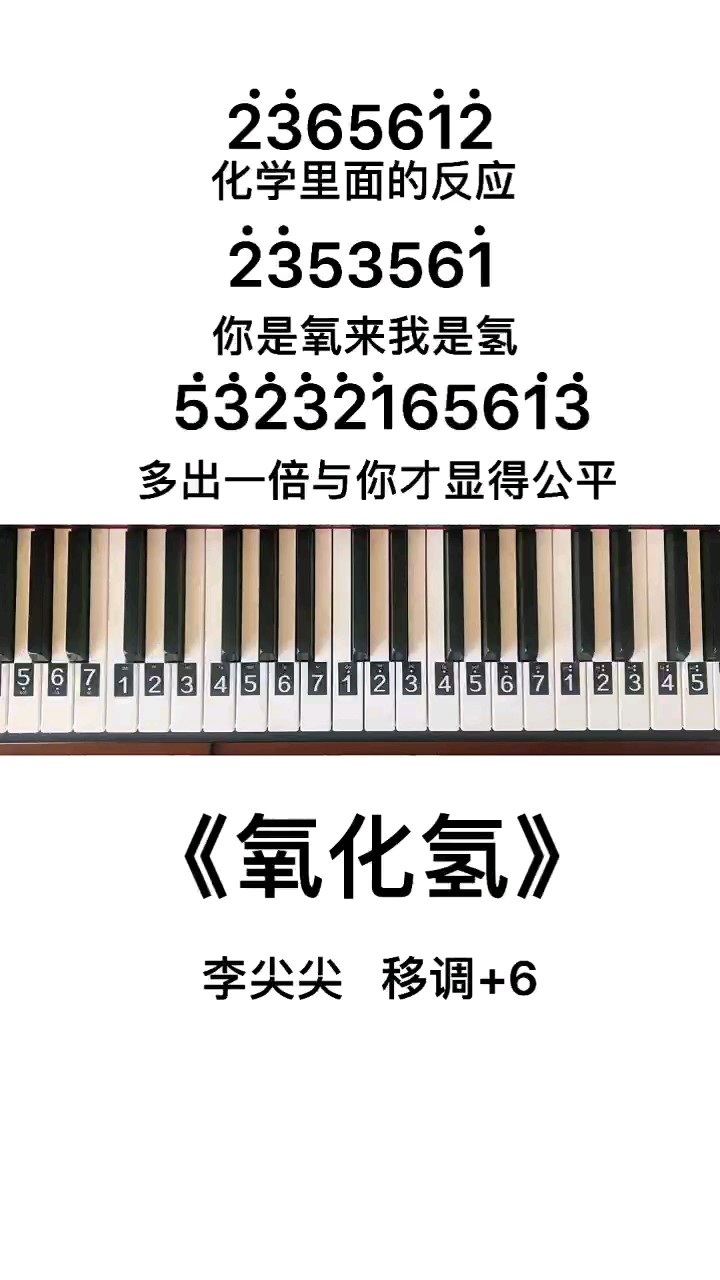 《氧化氢》钢琴简谱教程