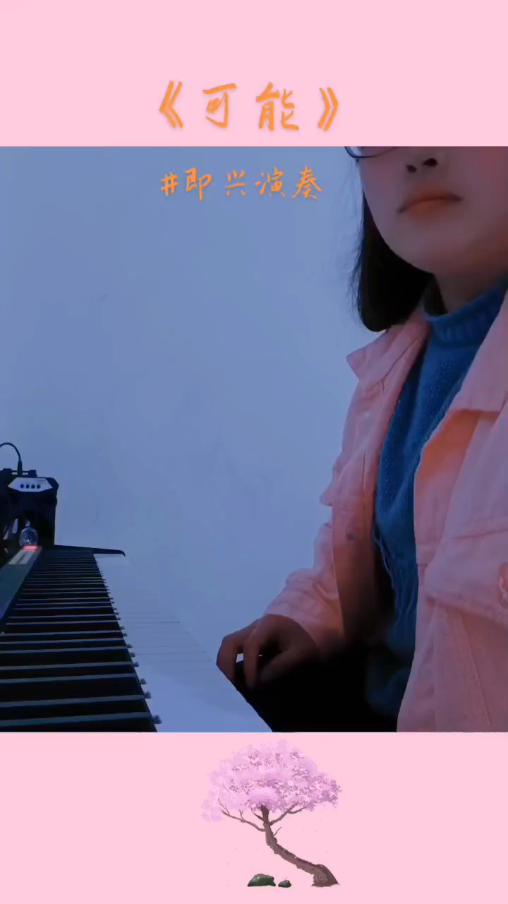 #可能#听说这首歌很火