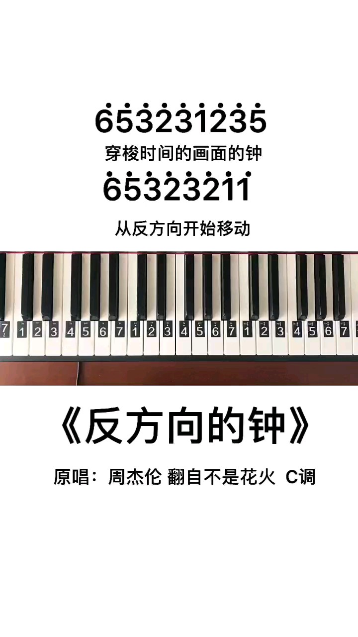 《反方向的钟》钢琴简谱教程