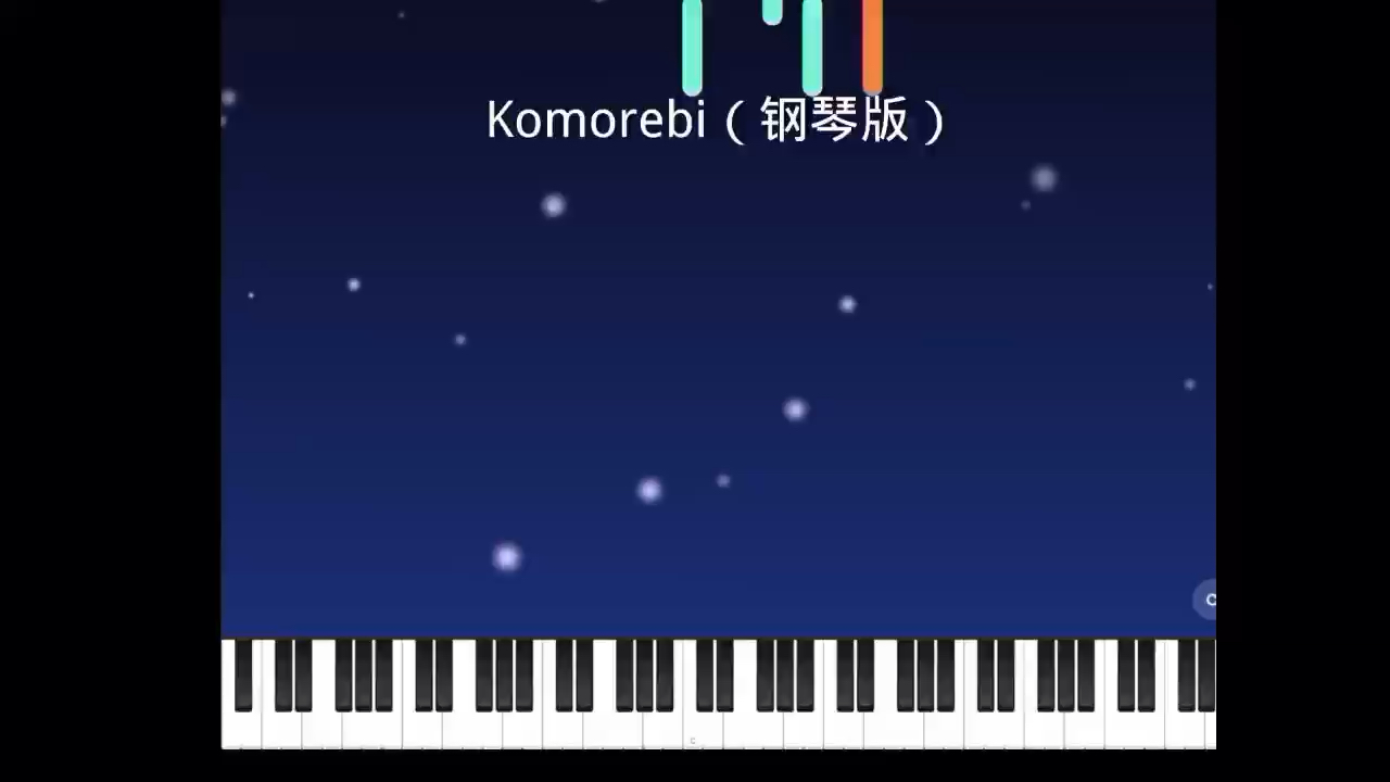 Komorebi（钢琴版）（非常好听的纯音乐）