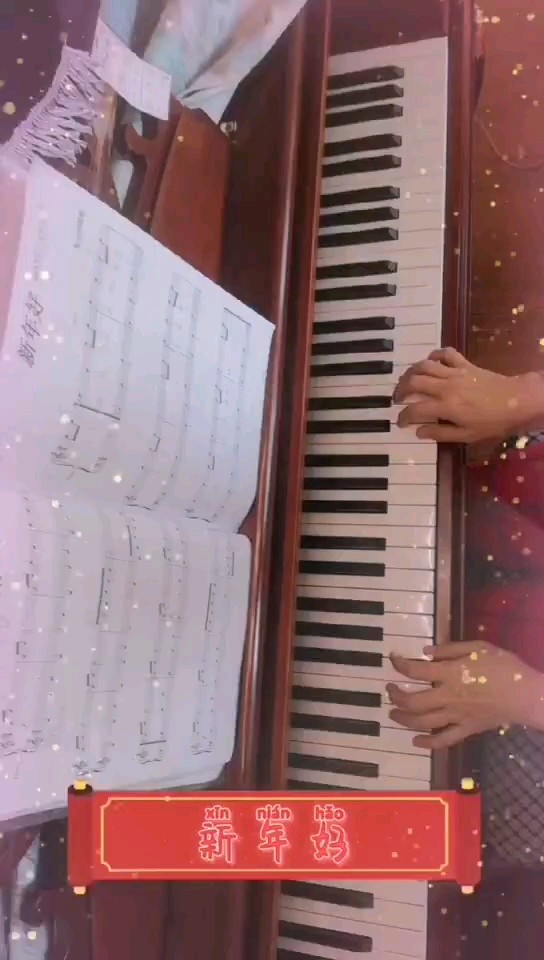 新年好