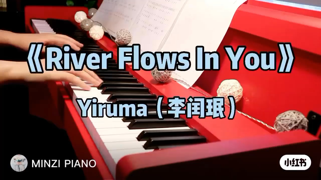 《River Flows In You》“你的心河”C调简版