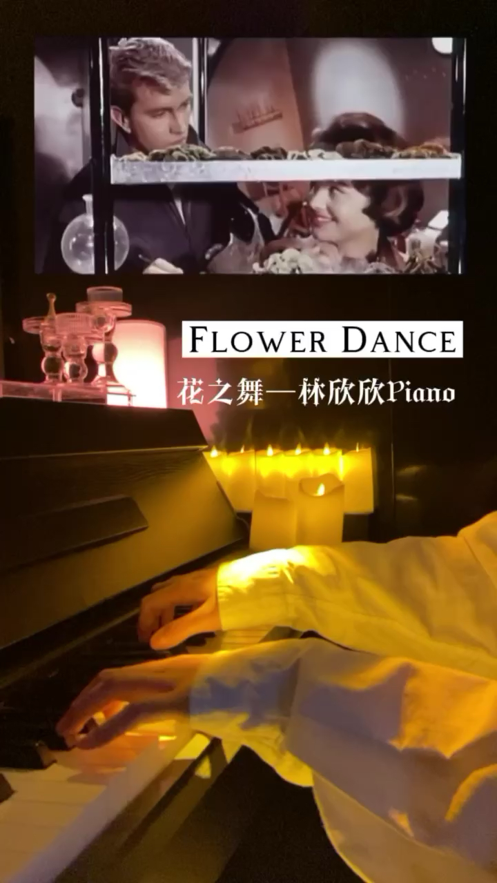 (原调)花之舞 Flower Dance一首陪我走过青春的曲子🎹