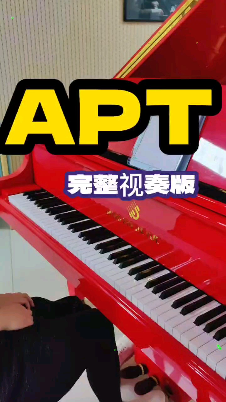 视奏高手