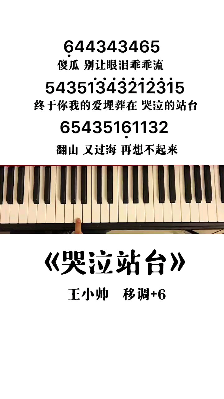 《哭泣站台》钢琴简谱教程
