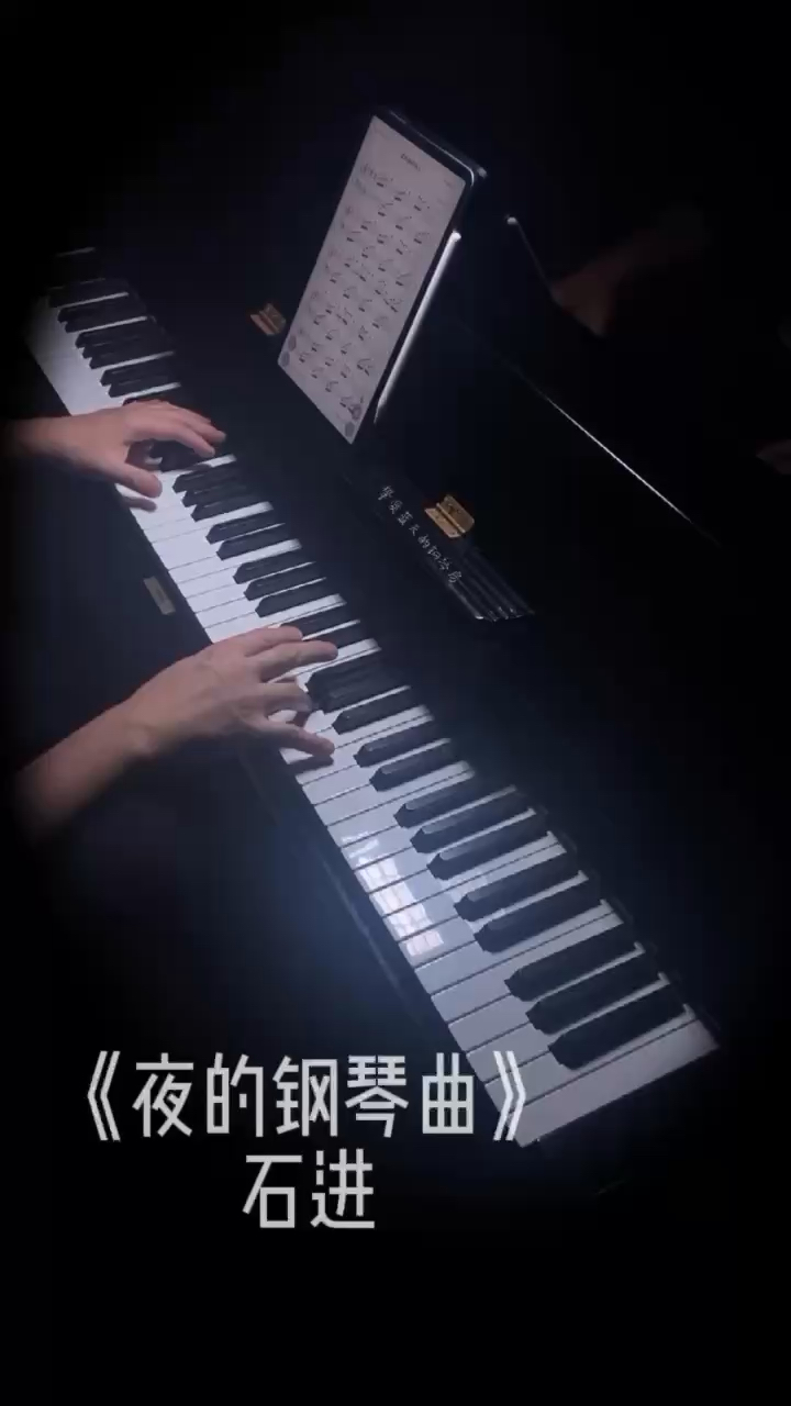 夜的钢琴曲五，唯美动听