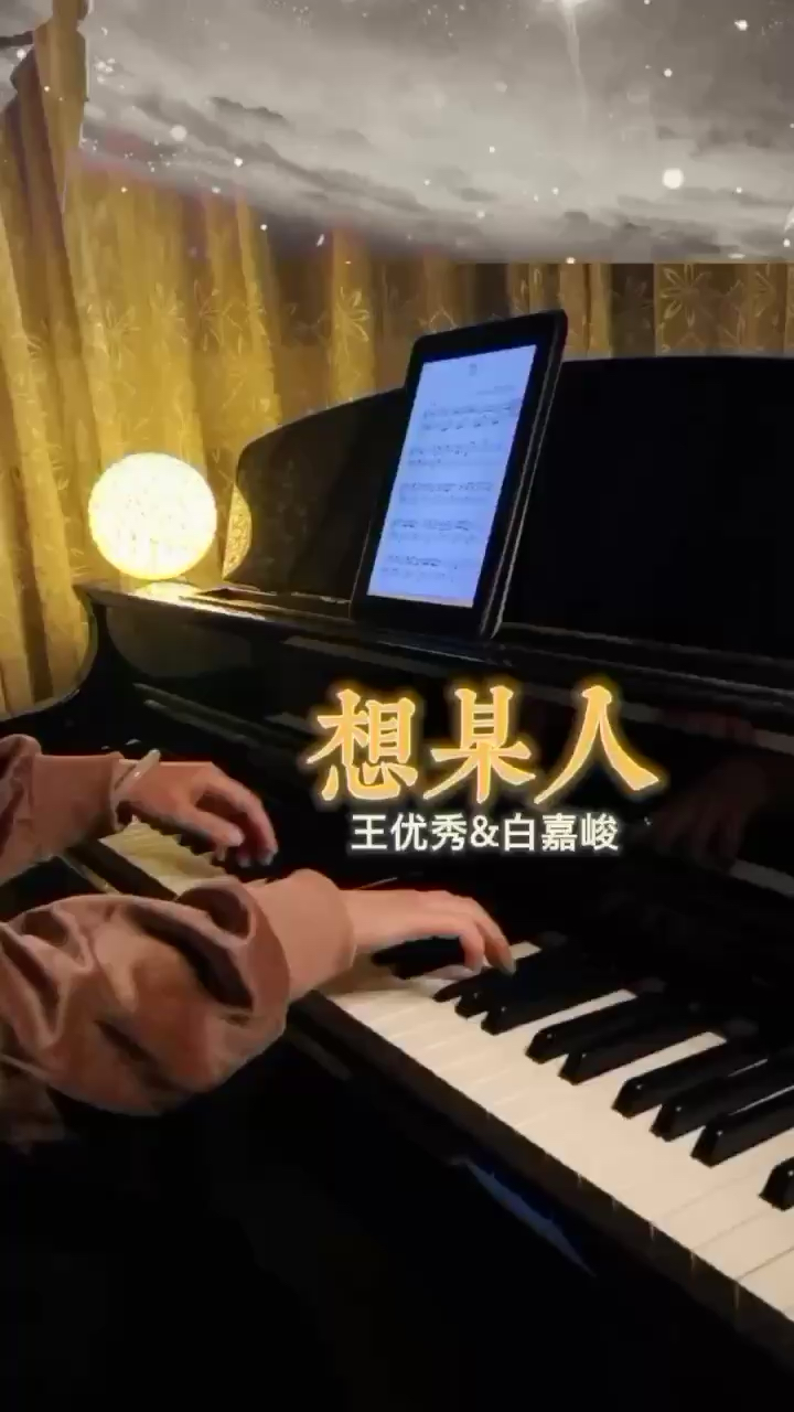 《想某人》| LokLok Piano钢琴演奏版