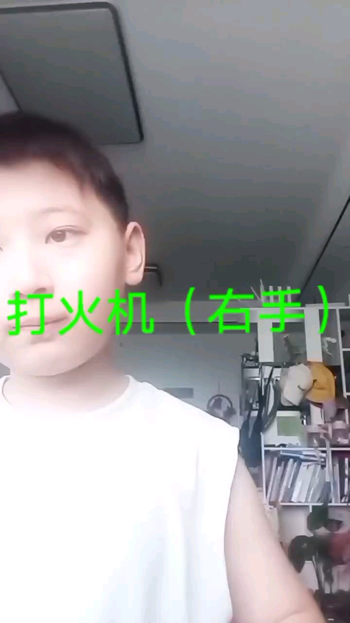 只有右手