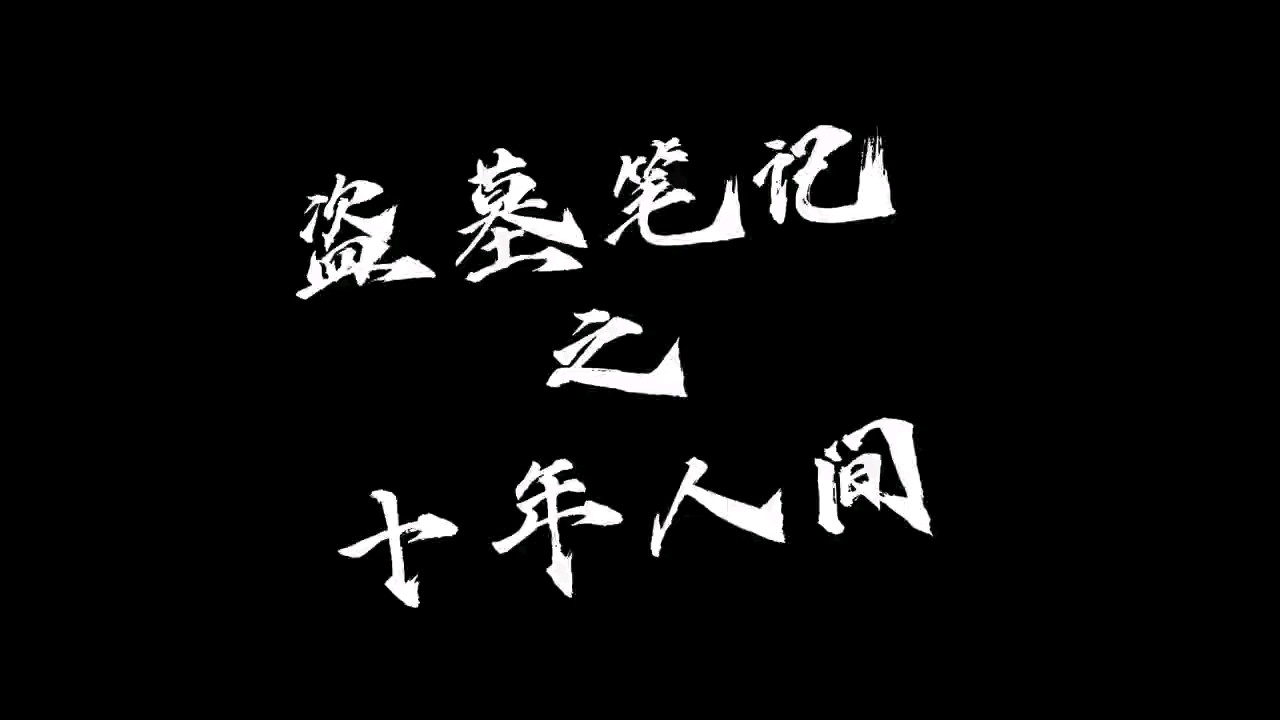 我心中的白月光！！！弹的不好，请见谅哈！