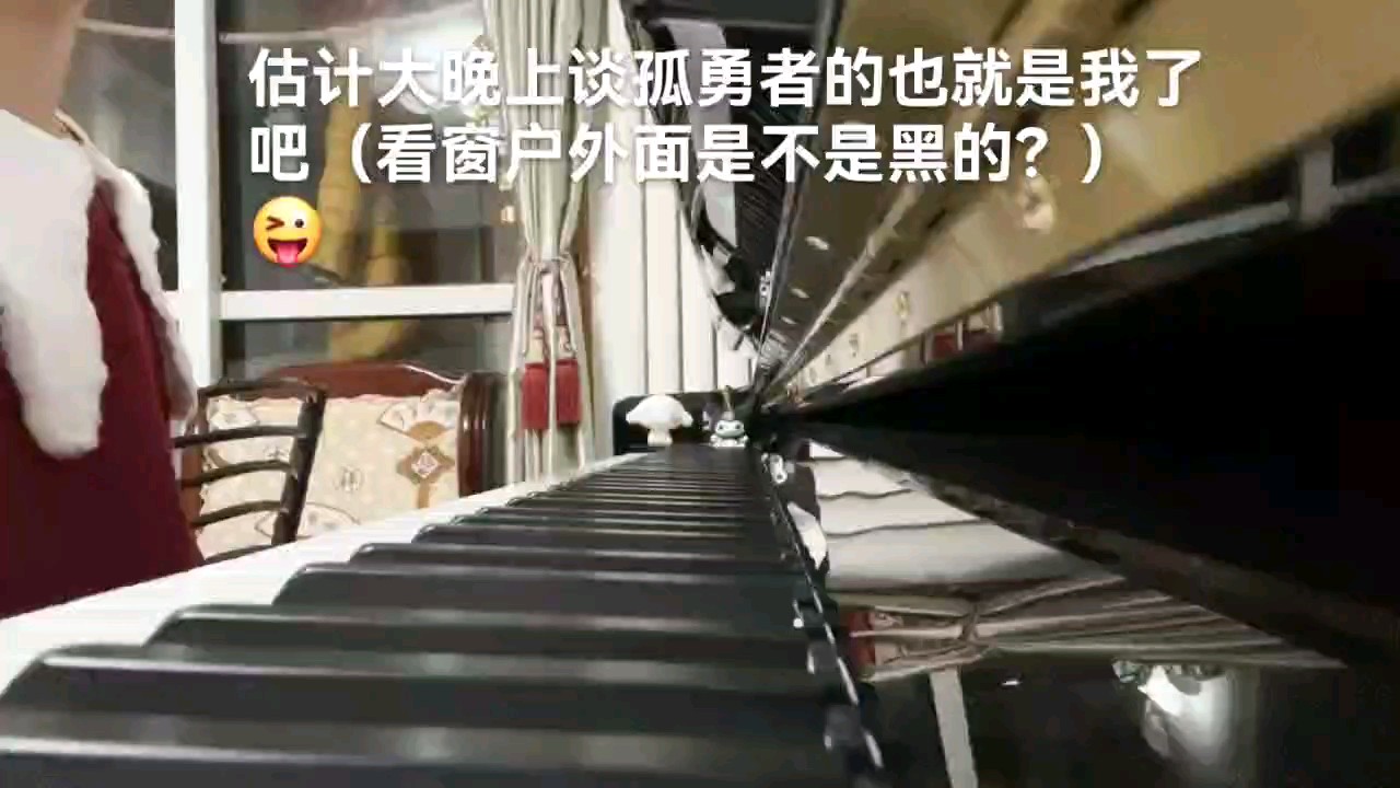 弹得不好，勿喷😅