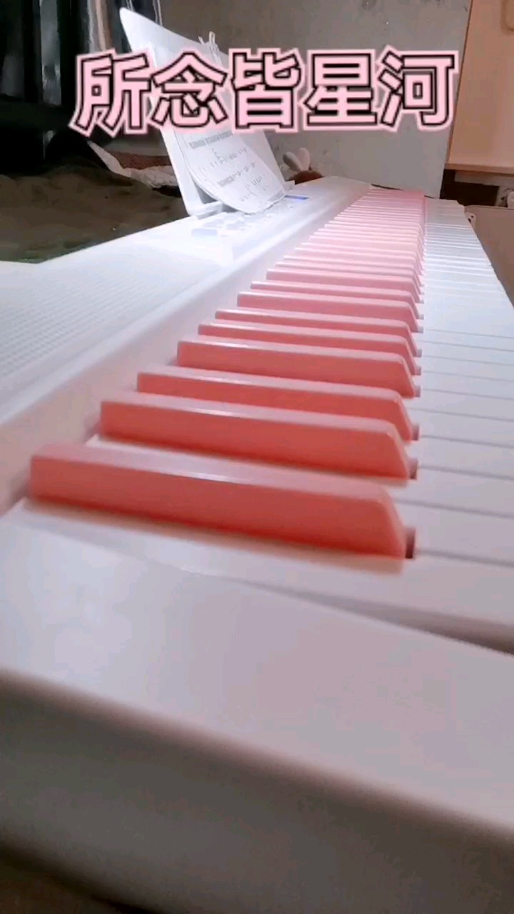 最后钢琴键弹回去崩的那下笑死我了