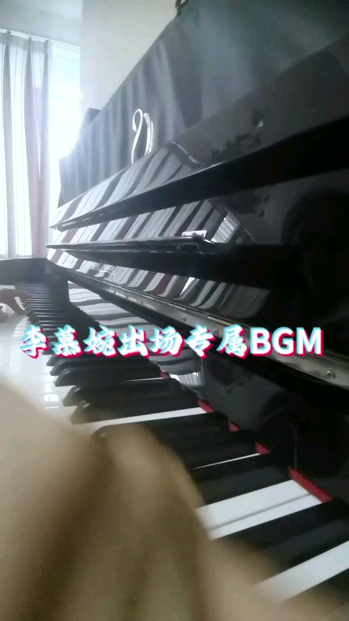 李慕婉出场专属BGM