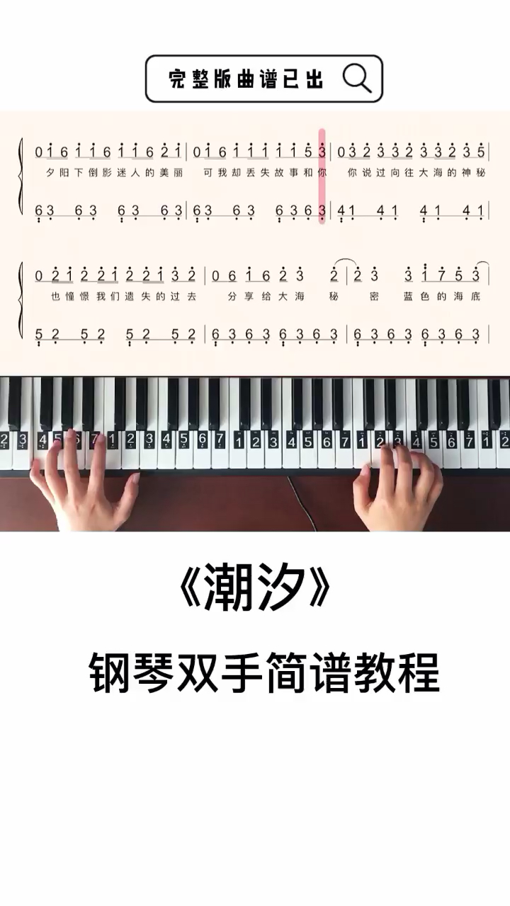 钢琴简谱潮汐图片
