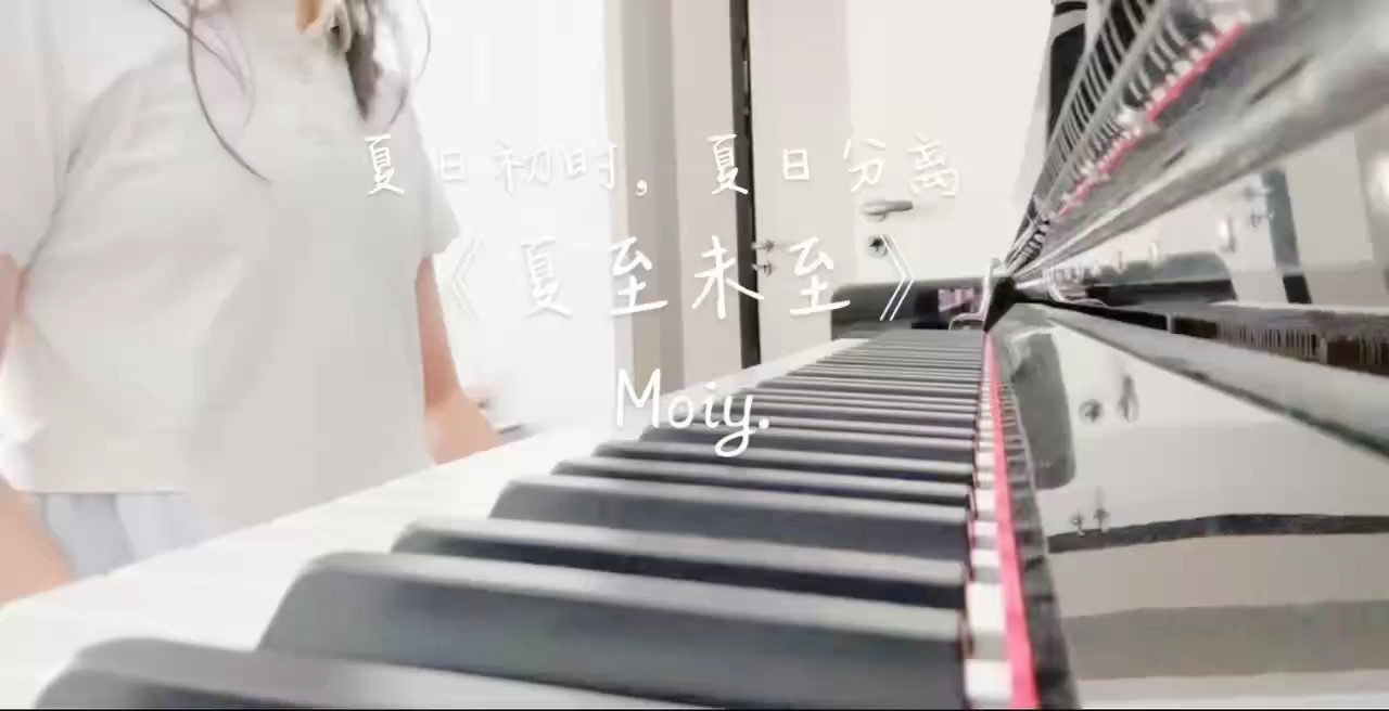 夏日分离，夏日初识.