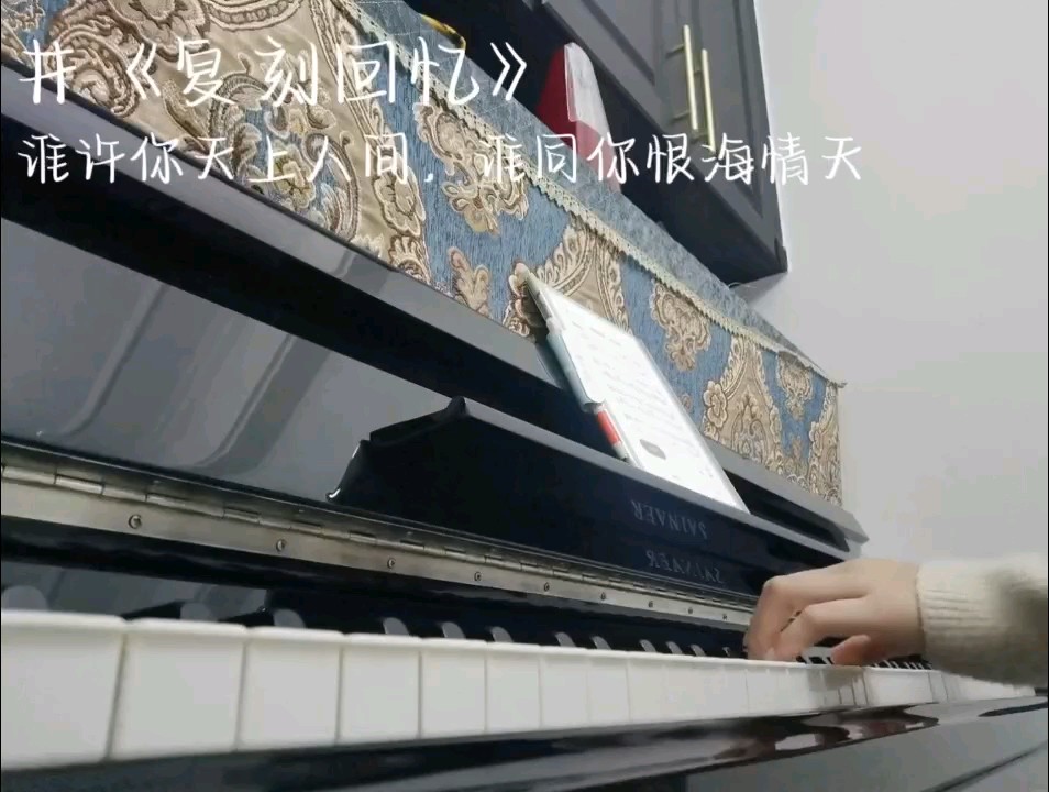 谁许你天上人间，谁同你恨海情天