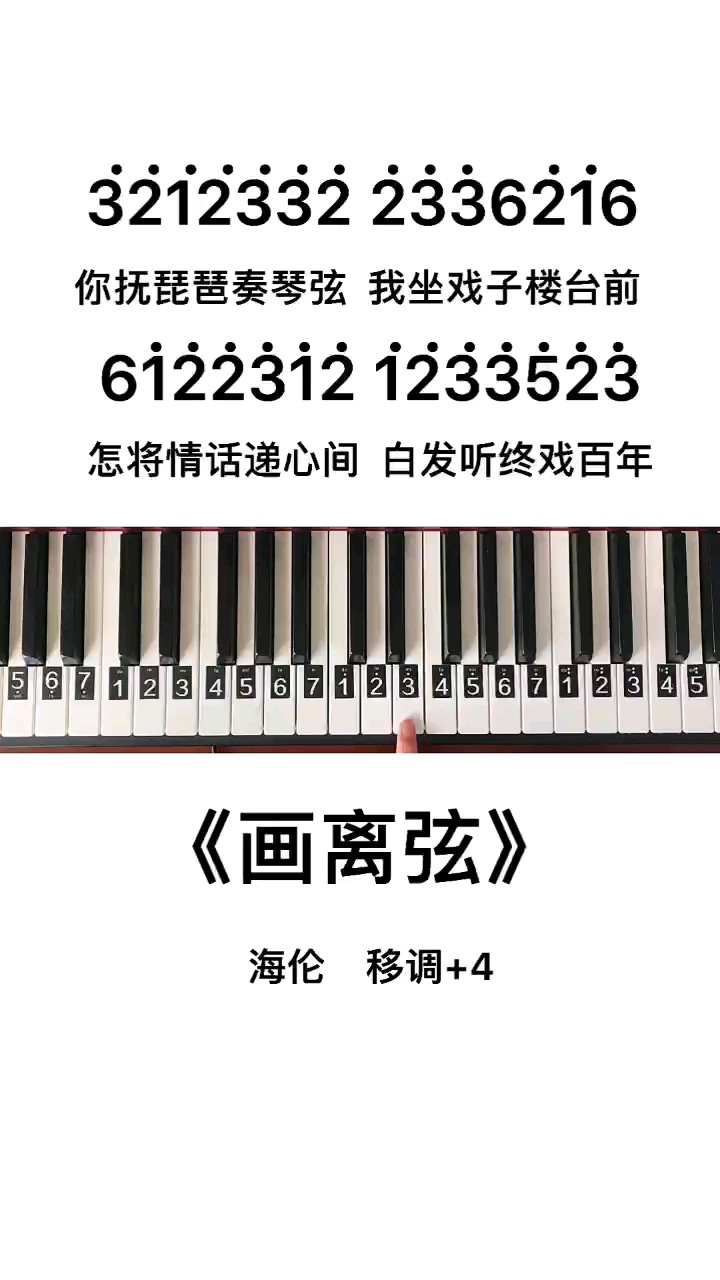 《画离弦》钢琴简谱教程