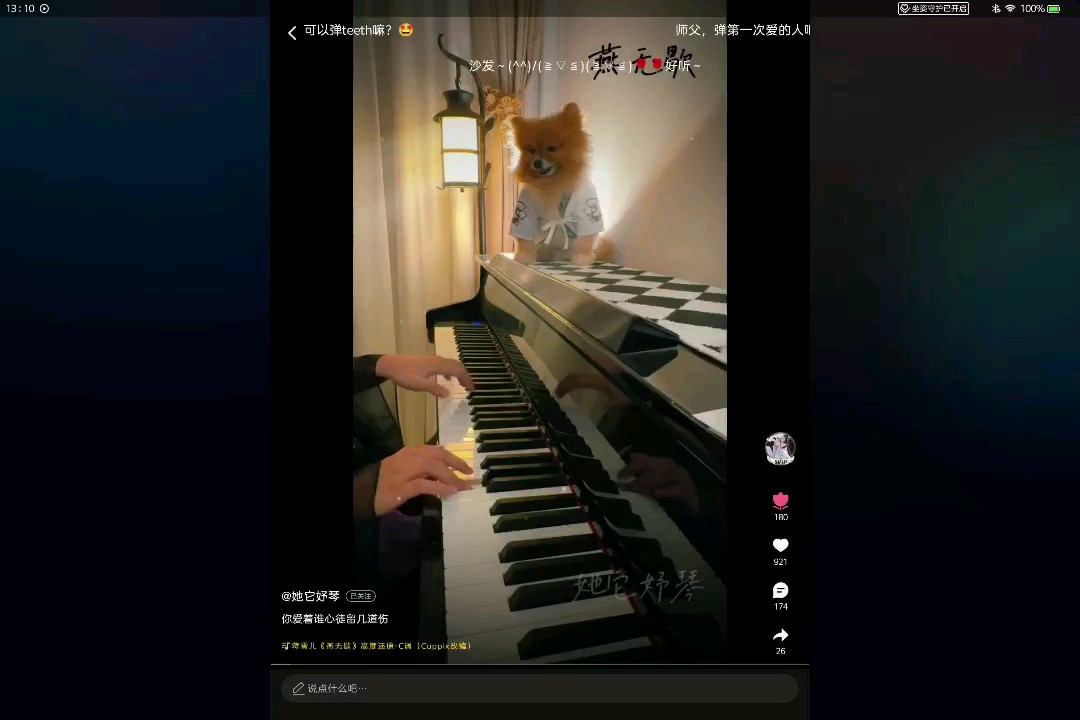 我弹的钢琴曲也是很好的