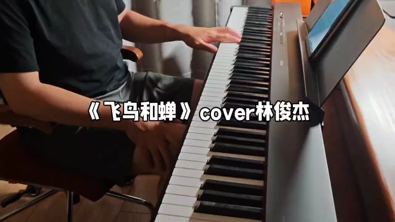 弹没那么难，唱太难了