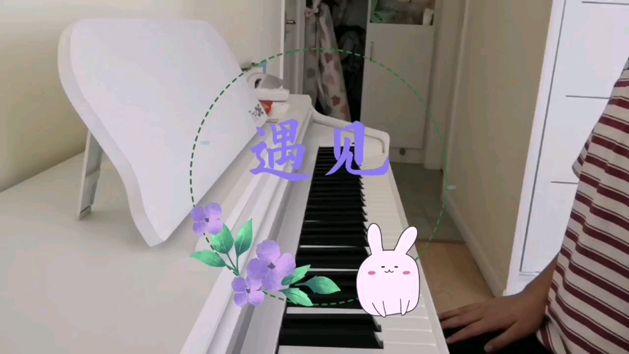 《遇见》