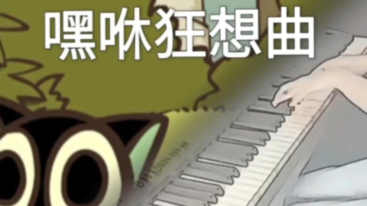 《罗小黑战记》插曲