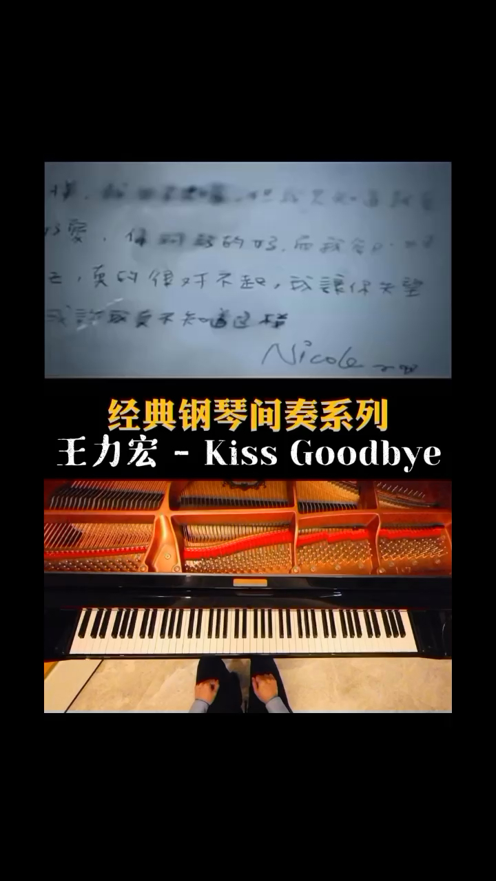 王力宏《Kiss Goodbye》经典钢琴间奏