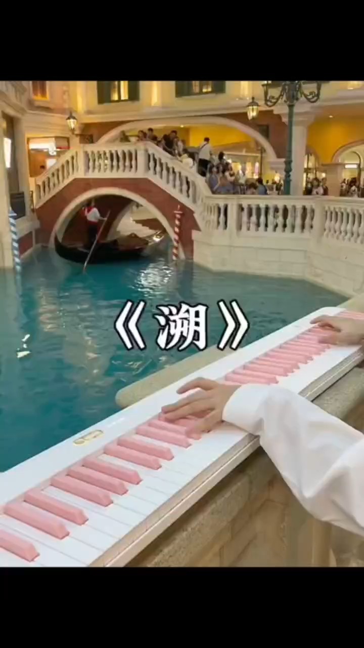溯