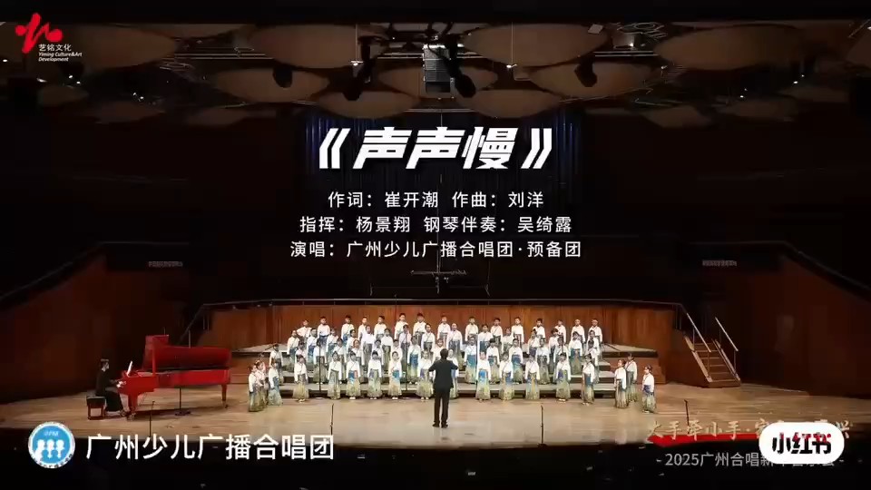 广州设为广播合唱团#声声慢#钢琴