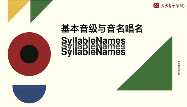 虫虫音乐学院出品