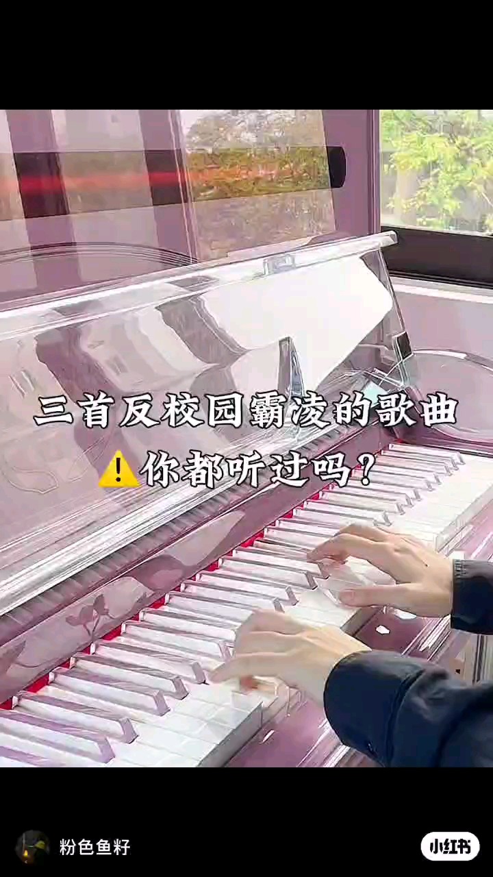 反对霸凌  搬运#搬运