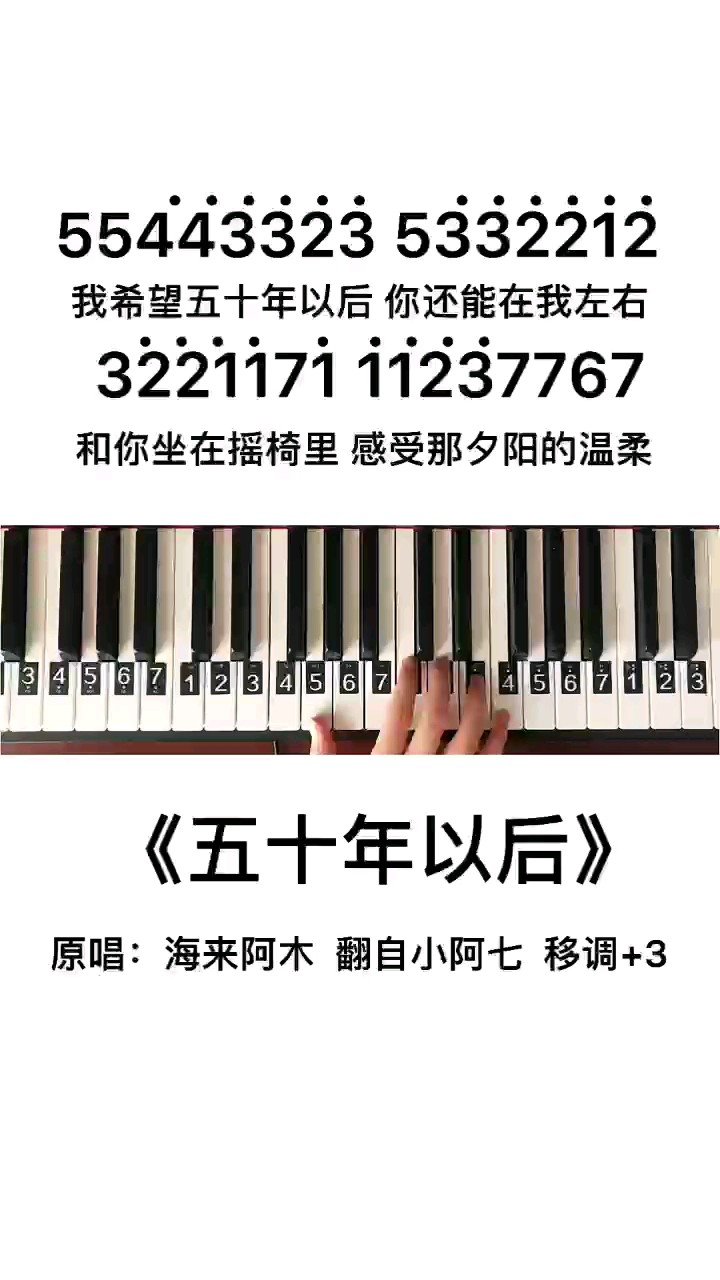 《五十年以后》钢琴简谱教程