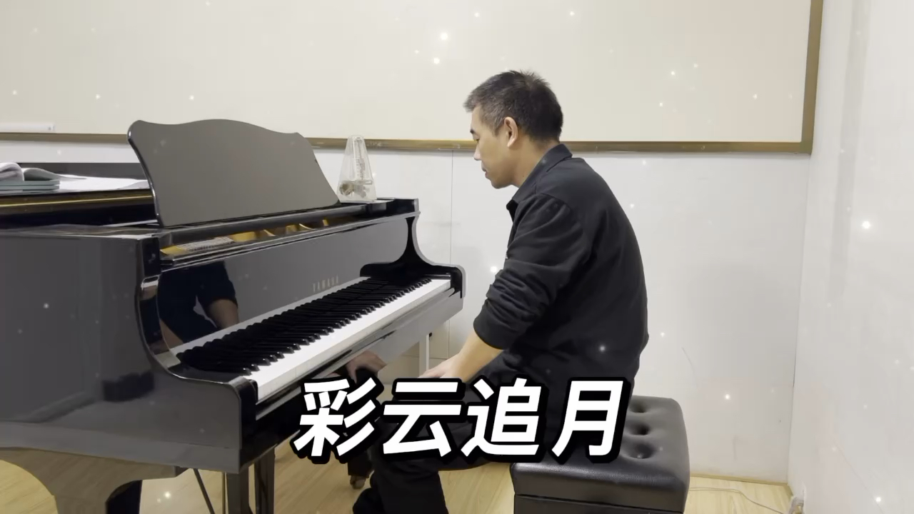 钢琴曲的改编采用了中西结合写作手法，用钢琴模仿中国传统器乐，演绎了中国的管弦乐曲，利用钢琴富含变化的音乐旋律和指法，在或动或静的音乐旋律当中，展现出彩云与月的和谐之美！在中国风格钢琴曲的教学和演奏中都具有重要的意义和价值。因此，这首曲子也成为了中国钢琴学习者的必学曲目。