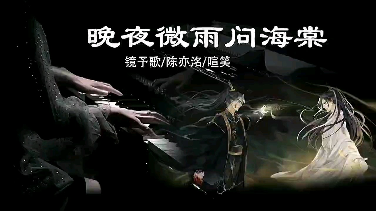 晚夜微雨问海棠 超高还原版-Cuppix改编，晚夜微雨问海棠 超高还原版-Cuppix改编钢琴谱，晚夜微雨问海棠 超高还原版-Cuppix改编 ...