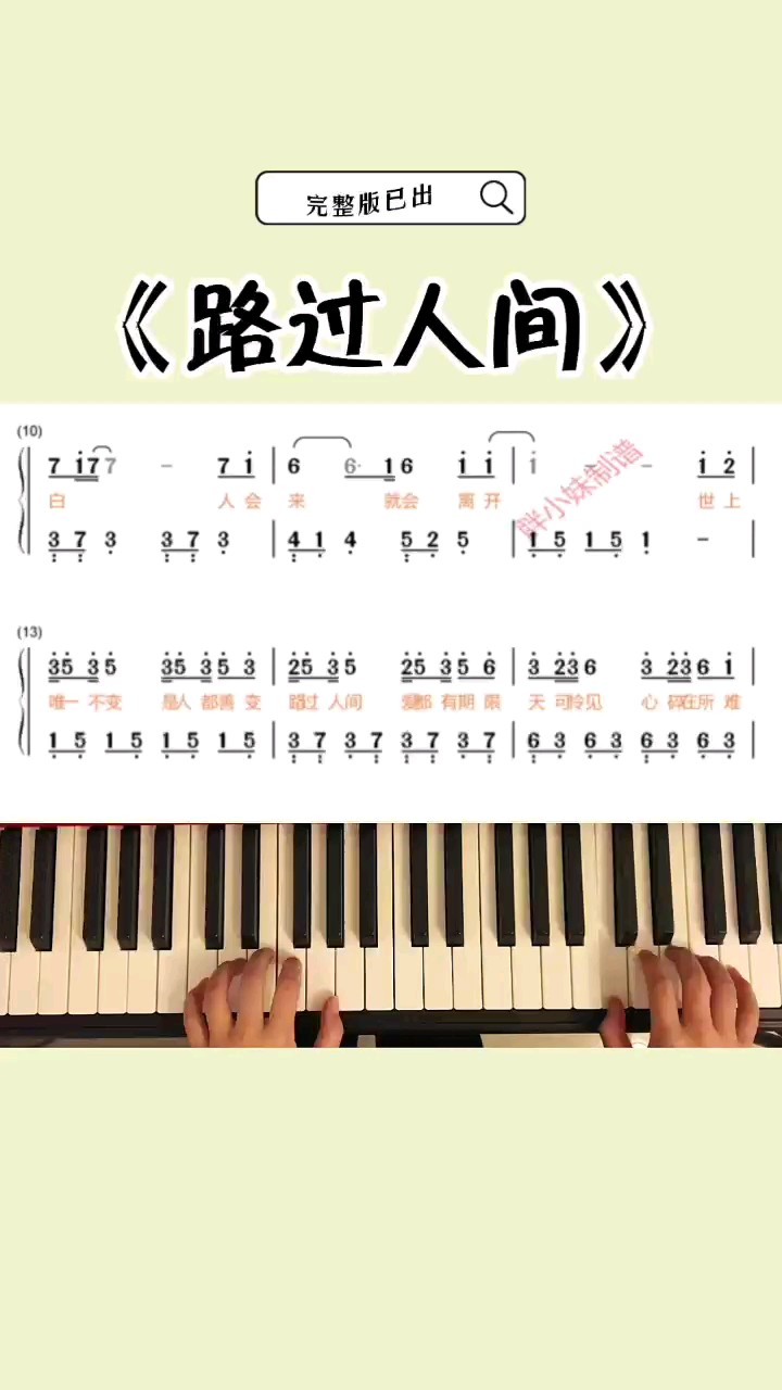 《路过人间》钢琴简谱教程