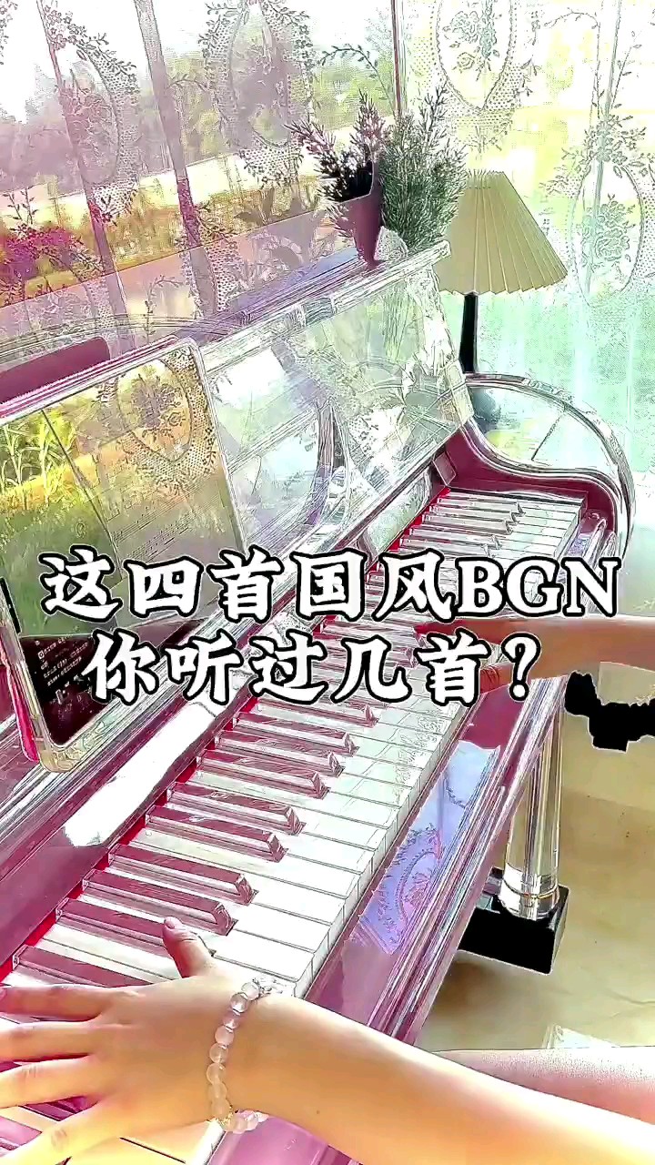 四首国风bgm你听过几首？（素材来源于网络，如有侵权联系必删）